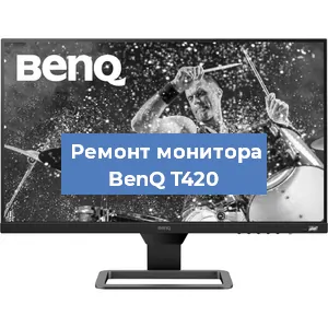Замена матрицы на мониторе BenQ T420 в Челябинске
